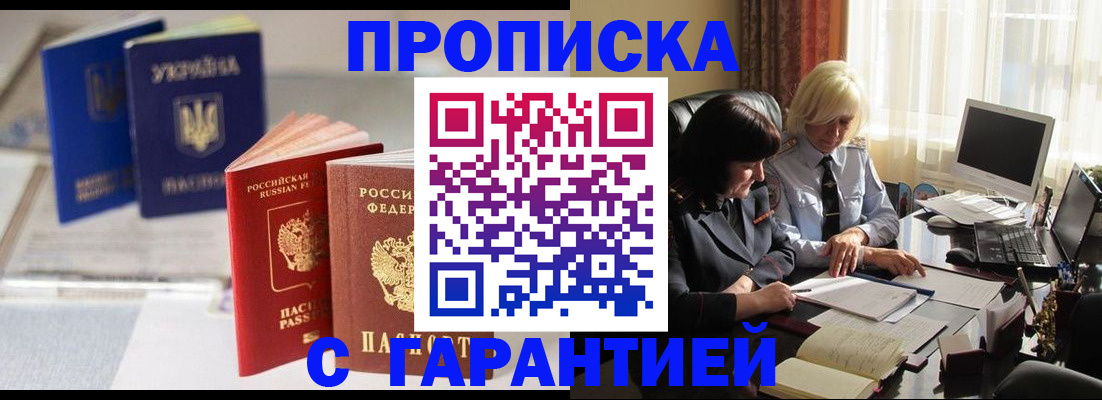 временная регистрация для всех в Боброве