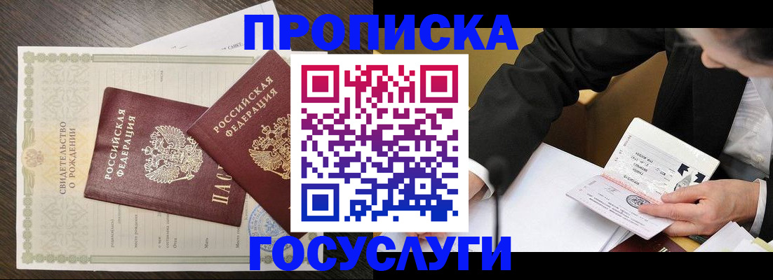 временная регистрация недорого в Боброве