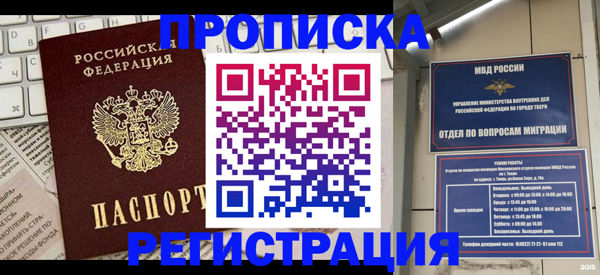 прописка ребенка в Боброве