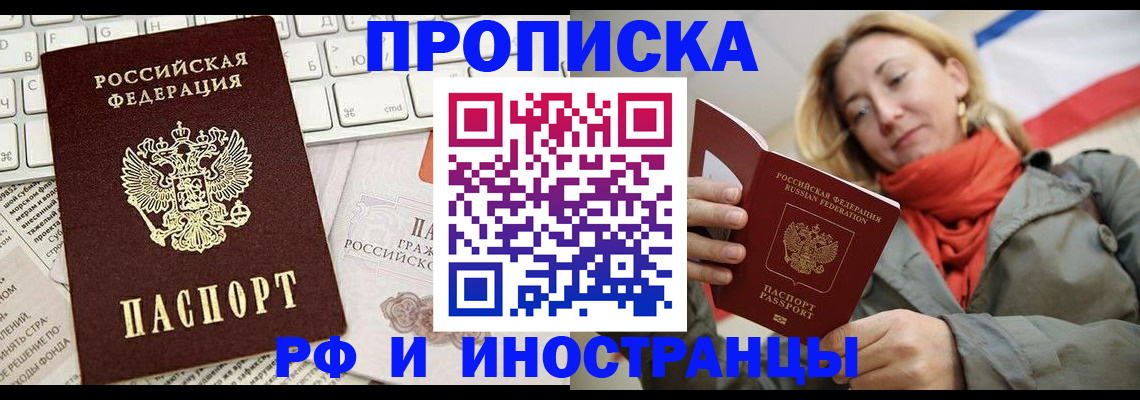 временная регистрация для всех в Боброве