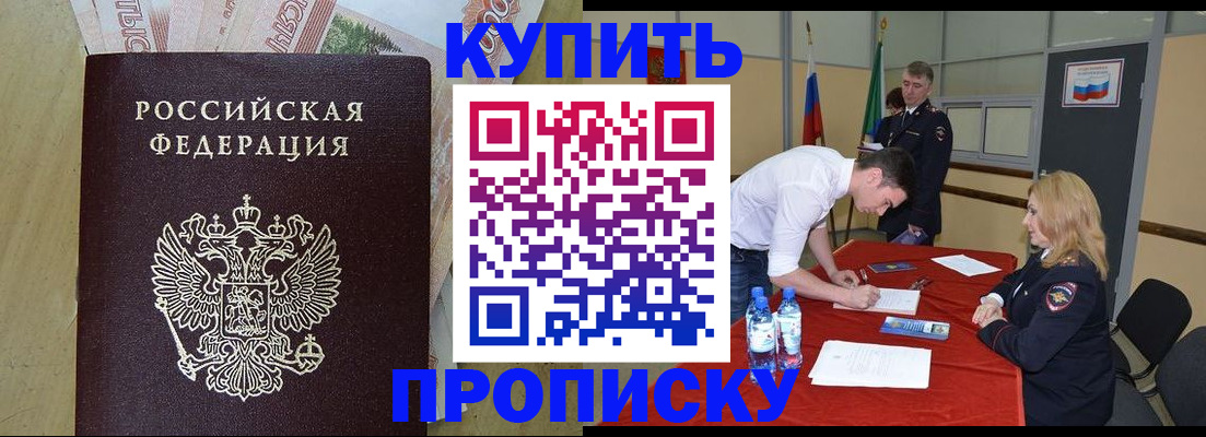 прописка 2025 в Боброве