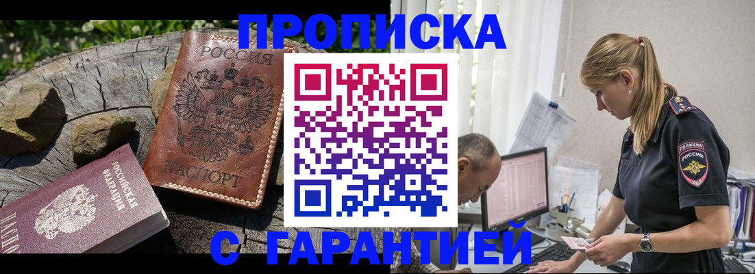 прописка регистрация в Боброве