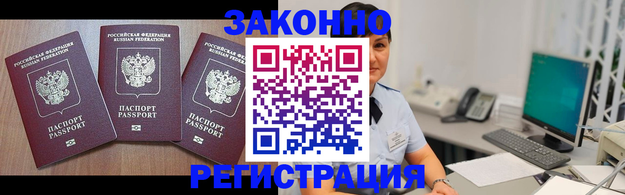 миграционный учет в Боброве